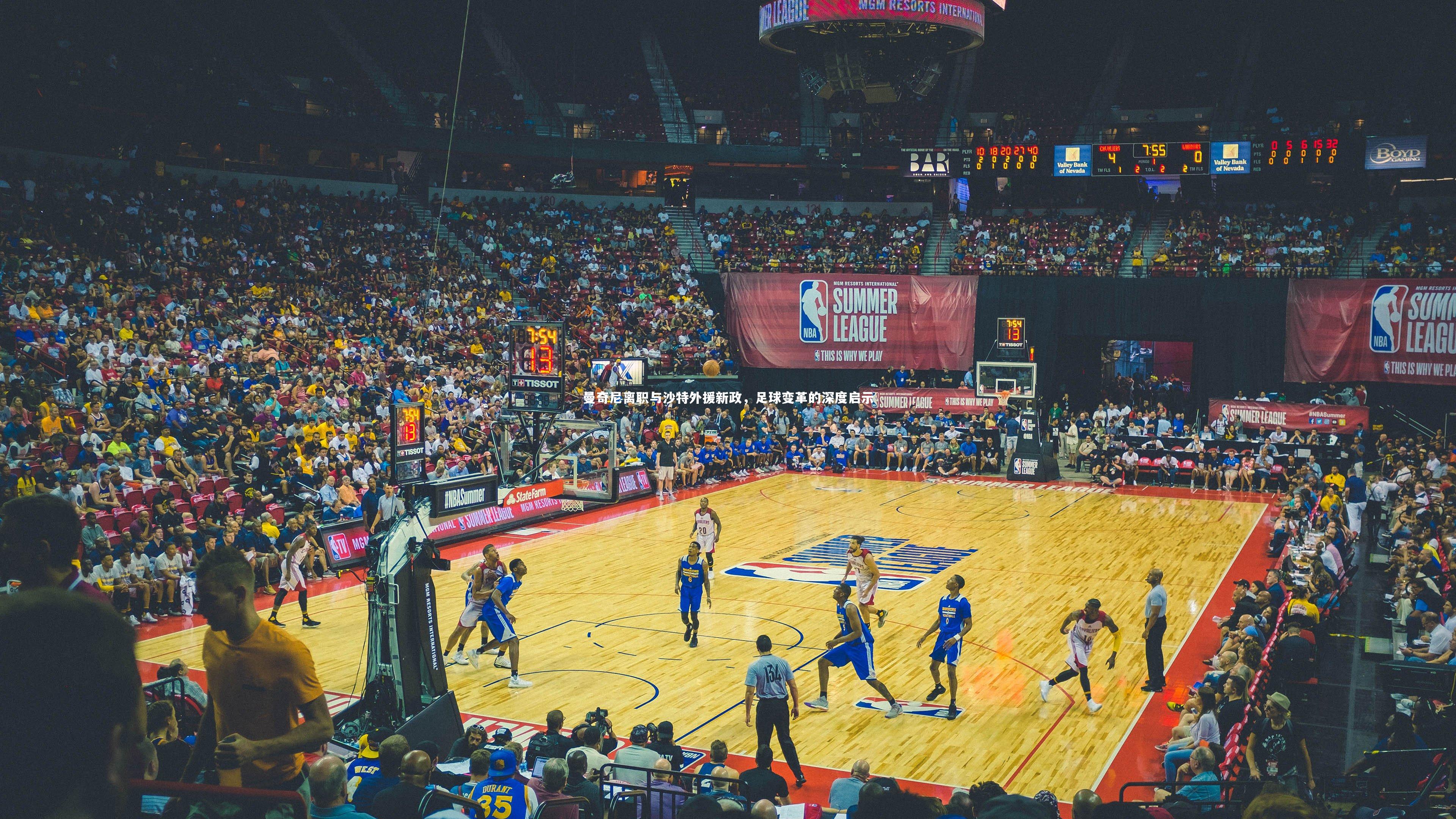 曼奇尼离职与沙特外援新政，足球变革的深度启示